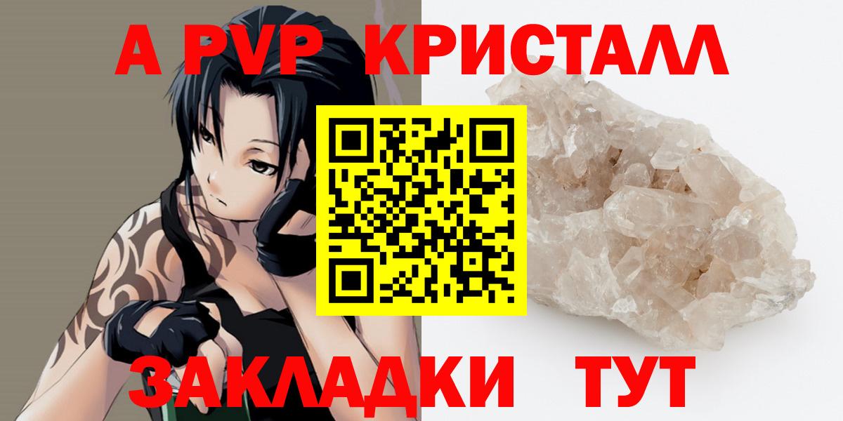 APVP кристаллы Урай