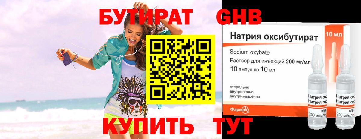 Бутират 1.4BDO  Вход с VPN  Урай 