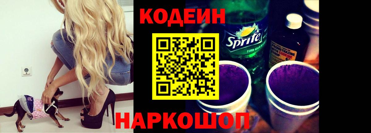 Урай  Кодеиновый сироп Lean Purple Drank  Вход с VPN 